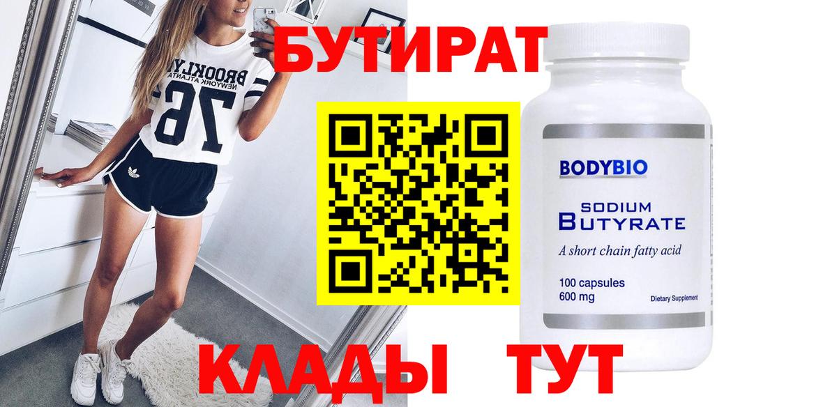 БУТИРАТ бутандиол Омск
