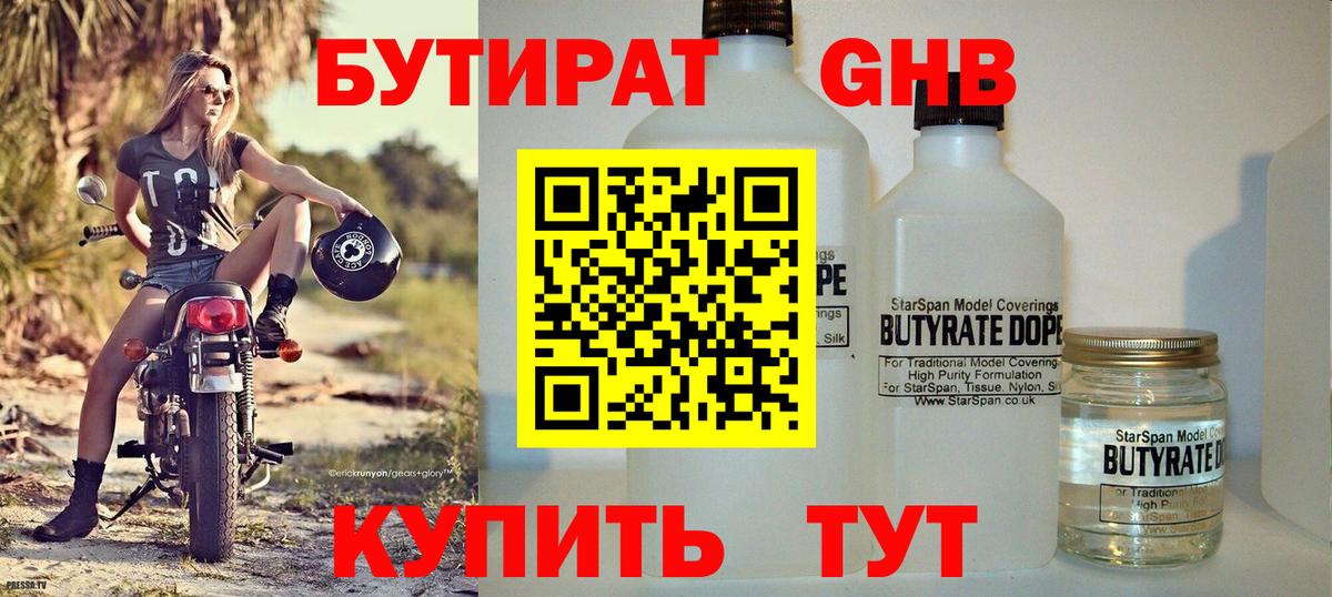 Омск  Бутират жидкий экстази  Вход с VPN 