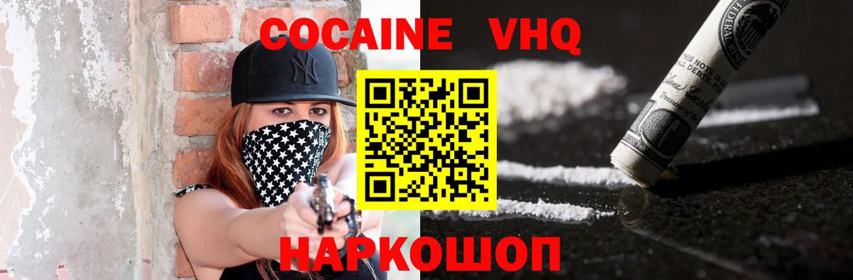 Омск  КОКАИН 99%  Вход с VPN  Cocaine  COCAIN Эквадор 