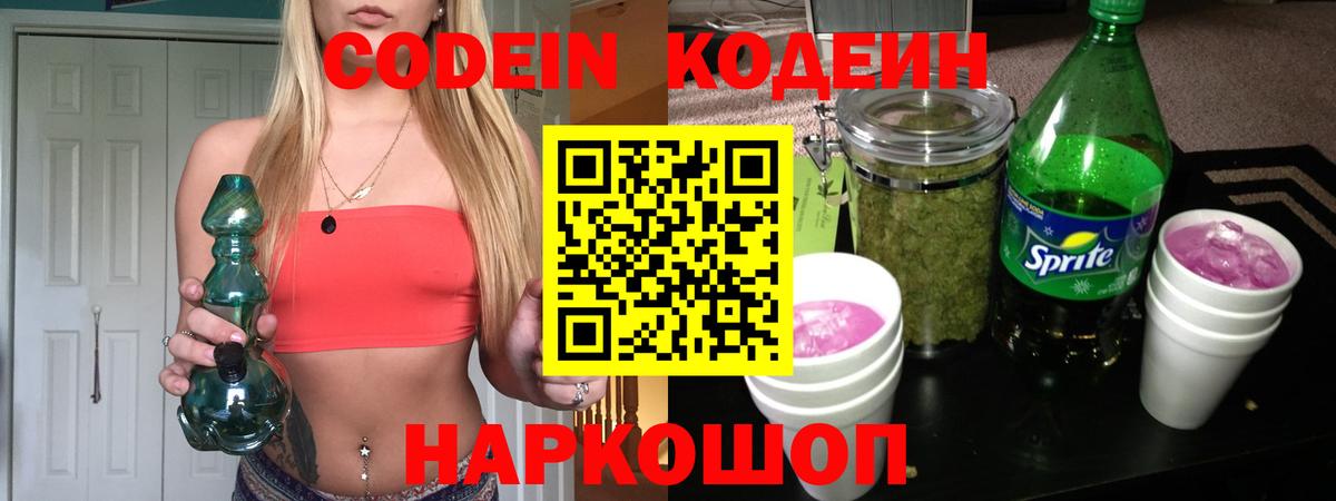 Кодеиновый сироп Lean Purple Drank  Кодеин напиток Lean (лин)  Вход с VPN  Омск 