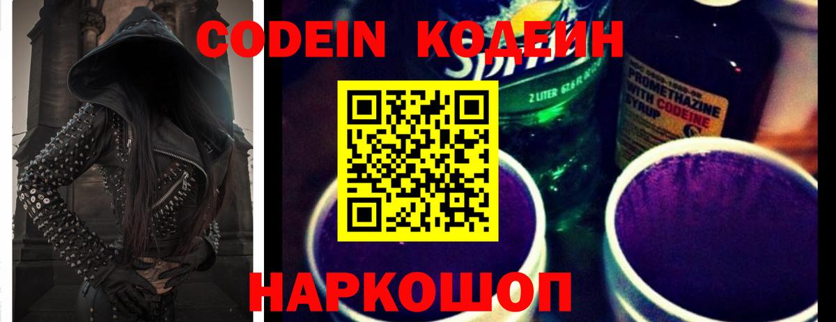Кодеиновый сироп Lean Purple Drank Омск